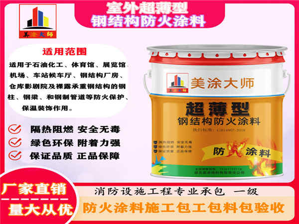 高阳室外超薄型钢结构防火涂料