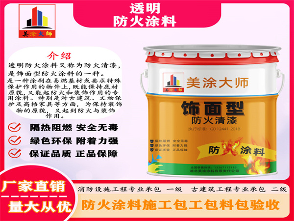 高阳透明防火涂料