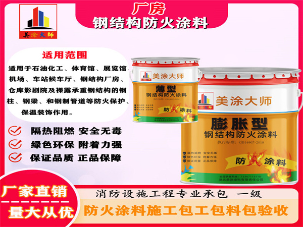 高阳厂房钢结构防火涂料