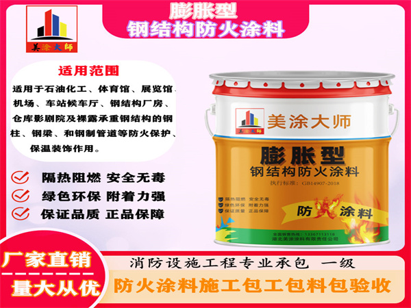 高阳膨胀型钢结构防火涂料